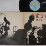 Ryuichi Sakamoto, Ongaku Zukan