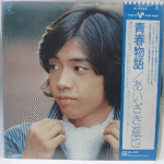 Shinya Aizaki,  Seisyun Monogatari